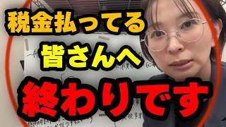 【衝撃】税金納めなくて良くなりました！ #政治 #議会 #ブチギレ #さとうさおり