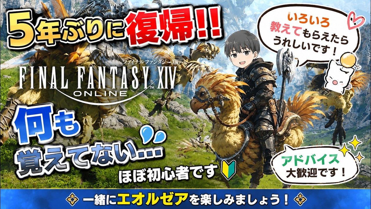 ５年ぶりの復帰！再びエオルゼアへ！【ファイナルファンタジー14】＃操作感・街並み堪能編