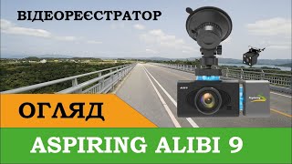 Aspiring ALIBI 9 - відео 1