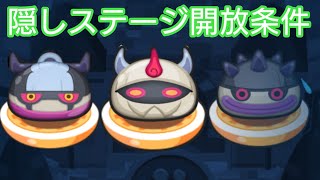 【妖怪ウォッチ ぷにぷに】ニャーサー王物語 イベント！隠しステージ開放条件！【ZZZランク 闇魔女 フミ・ル・フェイ】