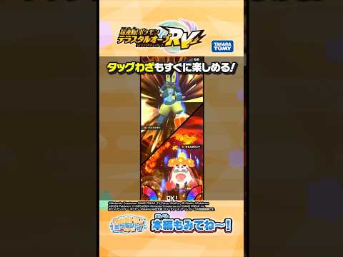 テラスタルオーブRVでベストタッグ1だんをプレイ！ #ポケモン #トイちゅーぶ #shorts