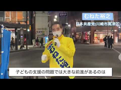 むねた裕之　‐学校給食の無料化‐