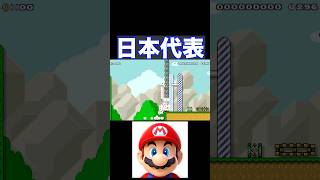 マリオ激ムズコース
