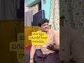 Bava Frastration Comedy Viralvideo Trending Funny Viral Viralshorts Reels Love Shorts