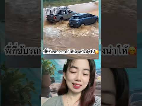 รถกระบะ บางน้ำให้รถเก๋ง #sorts #foryou