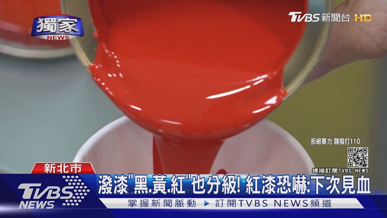 潑漆「黑、黃、紅」顏色有含義! 討債潑鼠恐嚇「最終警告」