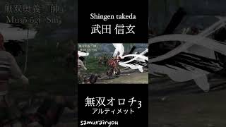 武田 信玄【無双オロチ３Ultimate】#Shorts