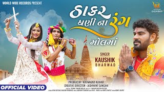 Thakar Dhani Na Rang Molma song artwork