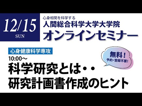 リハビリテーション学科 大学院無料セミナー　心身　12月15日分