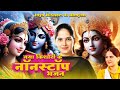 सबसे सुन्दर भजन Jaya Kishori Ji Bhajan Shyam Bhajan 2025 Latest Krishna Bh