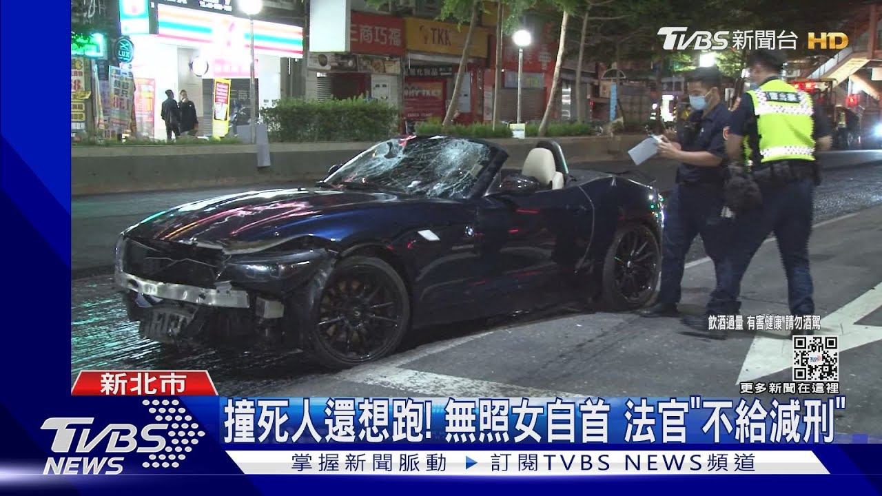 3度酒駕！無照撞死人肇事女自首　法院不減刑重判7年半