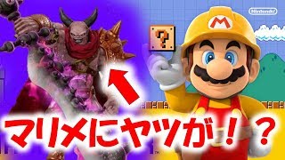 【マリオメーカー実況】もらったコースがムズすぎたｗｗ