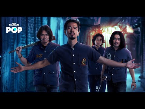 ดีเกินไป - Smile Buffalo (4Kings 2)