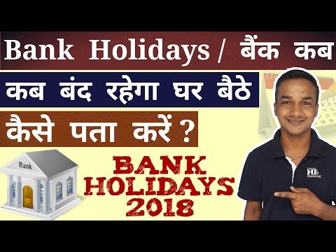 download lagu mp3 mp4 Bank Holidays In Mumbai 2018, download lagu Bank Holidays In Mumbai 2018 gratis, unduh video klip Bank Holidays In Mumbai 2018