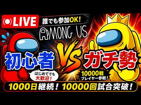 【Among Us】今すぐ参加OK!視聴者参加型!【第1397回】