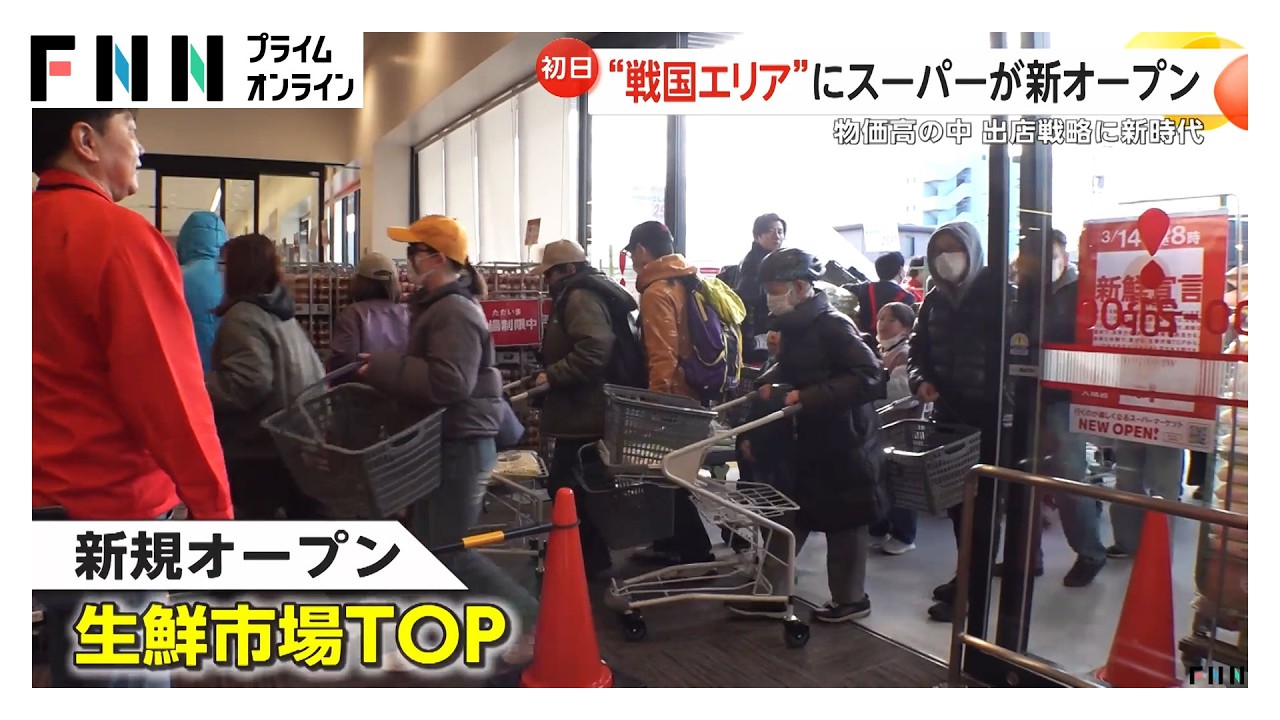 “スーパー密集地”に新たに「生鮮市場TOP」オープン　スーパー出店戦略に新時代