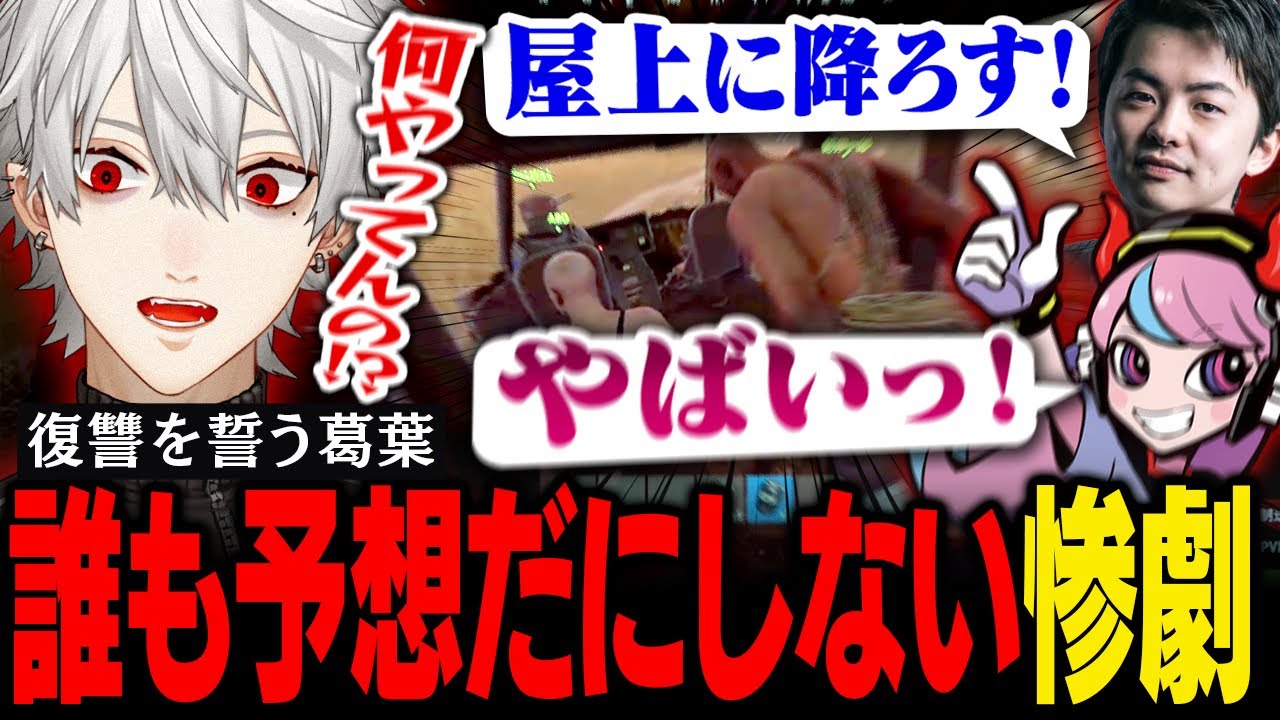 【VCR RUST】9日目｜りりむに辛酸を嘗めさせられ復讐を誓う葛葉達に、予想だにしないアクシデントが襲う！【葛葉/にじさんじ/切り抜き】