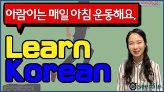 [Emma&#39;s seemile Korean language class 17] N해요, 안 N해요, N하지 않아요, N했어요, N할 거예요, N해요?