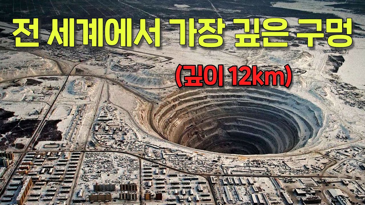 세상에서 가장 깊은 인공 구멍! 12km 깊이에서 과학자들이 발견한 예상치 못한 현상들