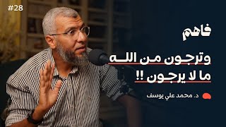 صورة فاهم 28 | فلسطين .. من قلب المحنة تأتي المنحة - سلسلة فلسطين 1 | مع د. محمد علي يوسف