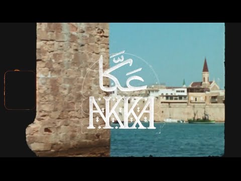 LINA MAKOUL - AKKA (visualizer)  لينا مخول - عكا