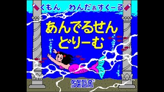 Sega AI Computer: Andersen Dream (1988)