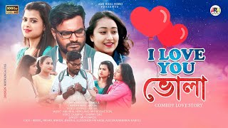 I Love You ভোলা | Assamese Short Film | Comedy Love Story | Ami Real Hero |@a.dshortfilms5876