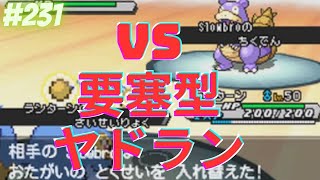 ヤドランの補助技【ポケモンBWオンライン対戦その231】