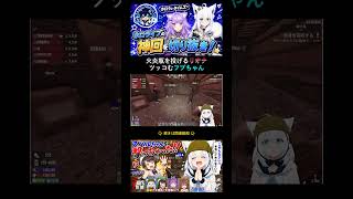 【#ホロ7大豆劇場】火炎瓶を投げるリオナツッコむフブちゃん【ホロライブ/白上フブキ】