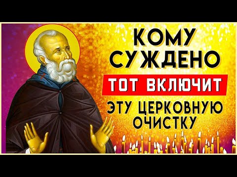 КОМУ СУЖДЕНО ТОТ И ВКЛЮЧИТ ЦЕРКОВНУЮ ОЧИСТКУ. Иисусова молитва. Молитва ко Господу - ПСАЛОМ 7