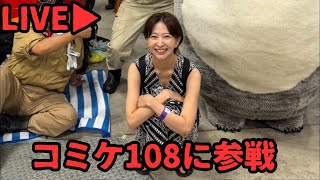 【日本の歴史文化】コミケ108に参戦/終戦の日/阿波踊り