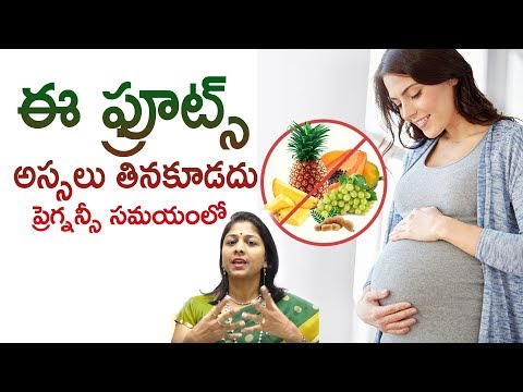 Fruits to Avoid at Pregnancy Time | ఈ ఫ్రూట్స్ అస్సలు తినకూడదు | Dr.Shilpi Health Tips