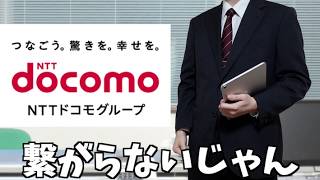 【決算】ahamoだけ電波が悪い訳じゃないから【山d】
