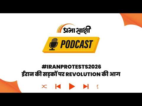 Iran Unrest: सत्ता परिवर्तन की आग से हिलेगा Middle East, तेल के खेल पर दुनिया की नजर I Podcast