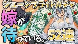【パズドラ】ジューンブライドガチャで嫁（光ゼラ）を迎えに行ったら愛人（ソティス）にさよならーされました。【ガチャ】