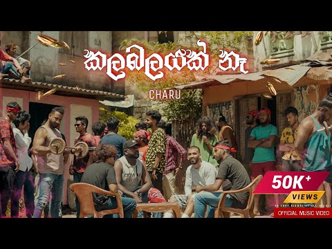 Charu - Kalabalayak Na (කලබලයක් නෑ)  [Official Music Video]