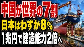 【中国7割の壁】造船シェア8%の日本が仕掛けた"逆転の一手"