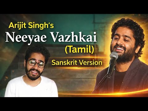 Neeyae | Arijit Singh, Mervin Solomon | Pugazh | Sanskrit Version | AriSon Lalit | Vighnesh Iyer