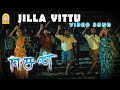 Jilla Vittu From Esan Ayngaran HD Quality