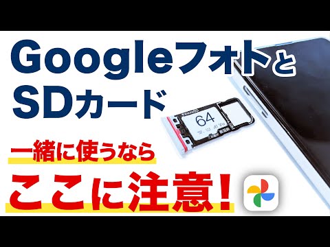 写真でいっぱいの思い出?写真を SD カードに移動しましょう