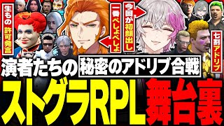 【#ストグラ】本番の7割がアドリブ!? ストグラRPLの感想や舞台裏について語るユッカ(カインユリウス)【番田長助/ヴァンダーマー/ライト/マクドナルド/雷堂ましろ/ズズ/わきを/ストグラ切り抜き】