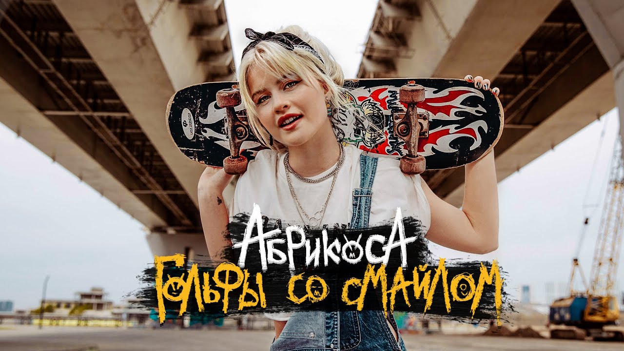 Абрикоса — Гольфы со смайлом