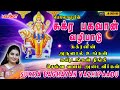 சுக்ர பகவான் வழிபாடு Sukra Baghavan Vazhipaadu Sukra Padal Mahan