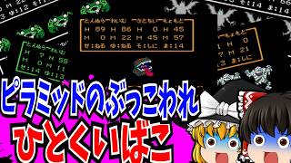 【ゆっくり実況】＃02ドラゴンクエスト3 ファミコン【レトロゲーム 】【ロールプレイングゲーム】