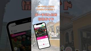 超便利 ‼ ホーチミン観光情報ガイドのサイトの使い方!#ホーチミン観光情報ガイド #ホーチミン旅行 #ベトナム旅行 #ホーチミン #ベトナム