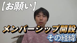 【お願い】真剣に皆さんと一緒に考えていきたい