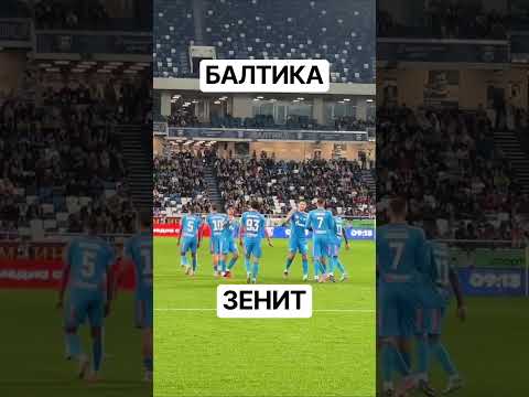 Балтика Зенит 2:3 обзор матча