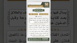 صورة 4329 -  حكم الحلف بالطلاق - نور على الدرب