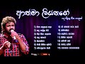 Athma liyanage songs | Sinhala songs | ආත්මා ලියනගේ best songs collection | old songs | Dlanka mus