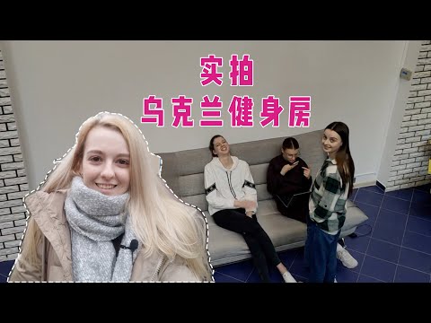 疫情下的烏克蘭商家：跟之前大不同，嘗試在中國常見的營銷方式